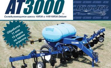 Аппликатор Растениепитатель AT3015 Blu-Jet КАС32 ЖКУ 